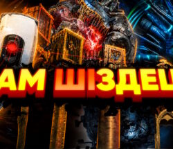 нам шіздець
