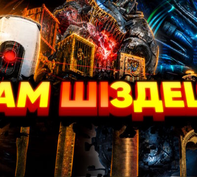 нам шіздець