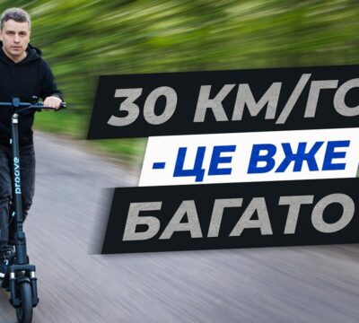 електросамокат