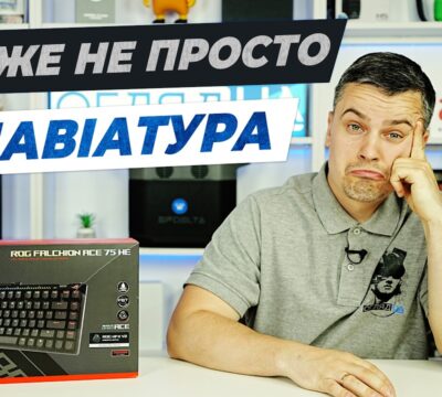 asus rog falchion ace 75 he — одна з найшвидших клавіатур для шутерів (Огляд ua)