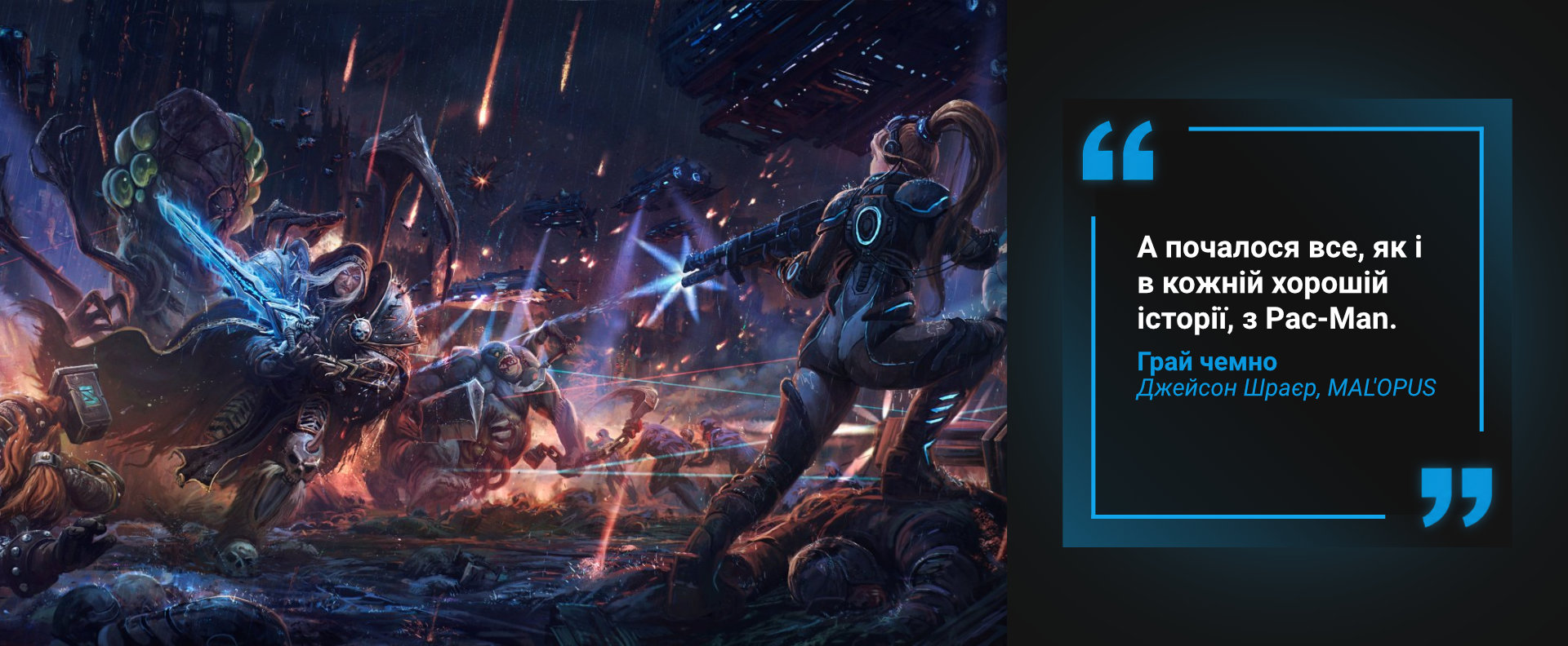 Книга Грай чемно. Злет, падіння й майбутнє Blizzard Entertainment
