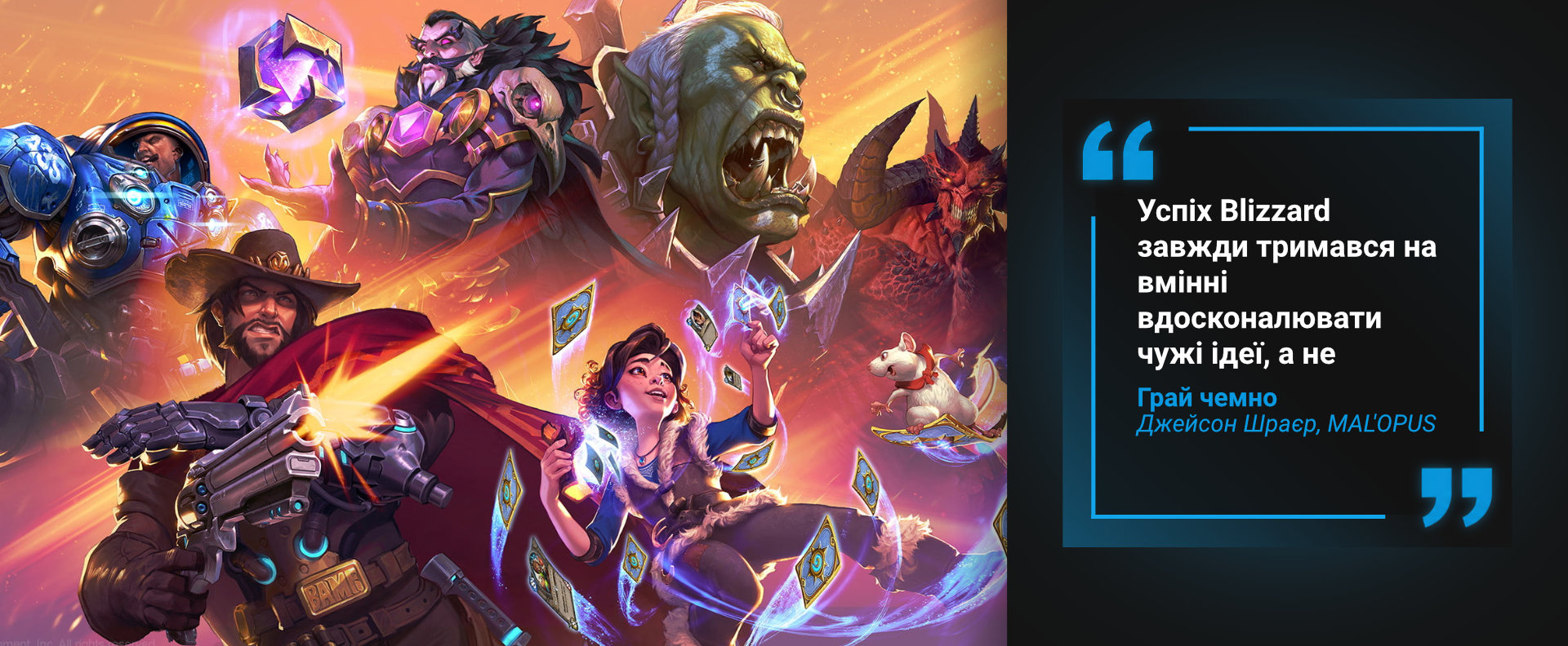 Книга Грай чемно. Злет, падіння й майбутнє Blizzard Entertainment