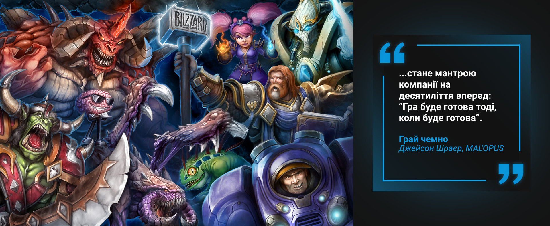 Книга Грай чемно. Злет, падіння й майбутнє Blizzard Entertainment