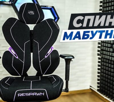 proove gaming respawn — найцікавіше ігрове крісло цього року