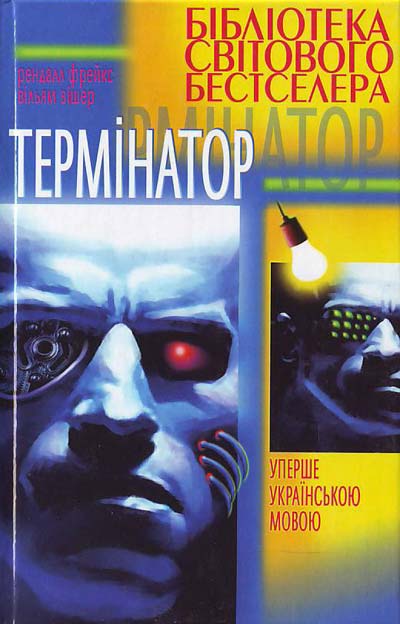 theterminatorua